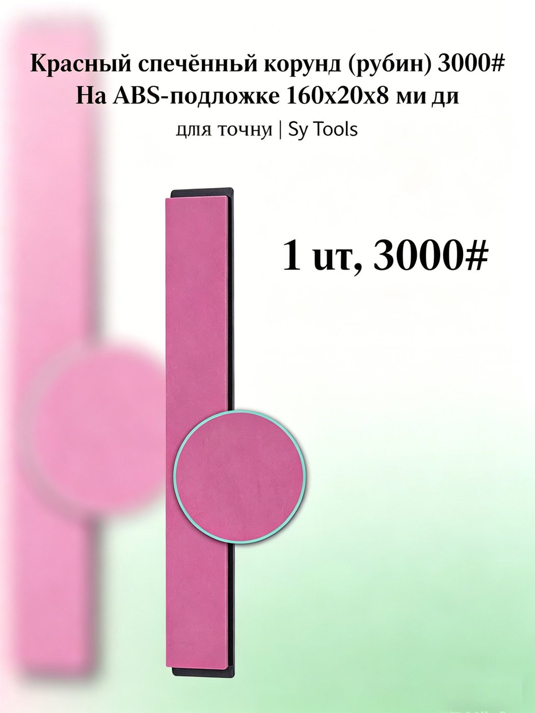 高目数磨石（3000# 级）实拍