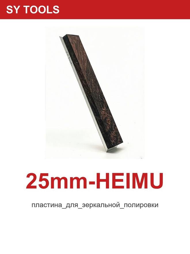 Sy Tools 25MM-HEIMU 油石/抛光磨石 缩略图5