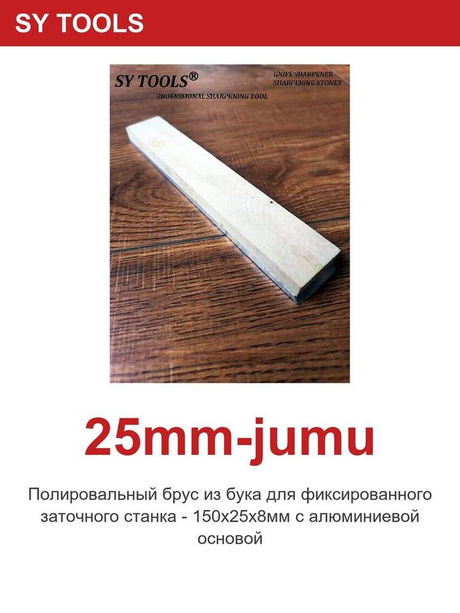 Sy Tools 25MM-JUMU 油石/抛光磨石 缩略图5