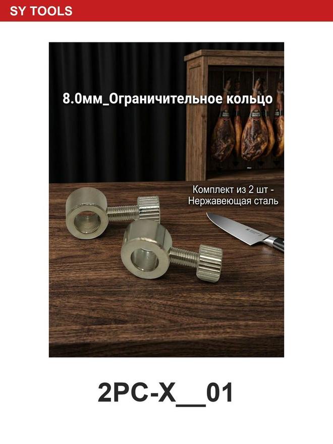 Sy Tools 2PC-X-01 磨刀系统配件 缩略图4