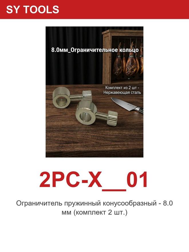 Sy Tools 2PC-X-01 磨刀系统配件 缩略图5