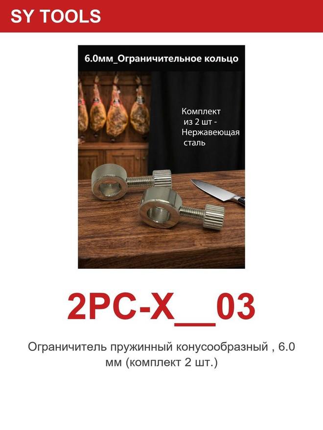 Sy Tools 2PC-X-03 磨刀系统配件 缩略图5