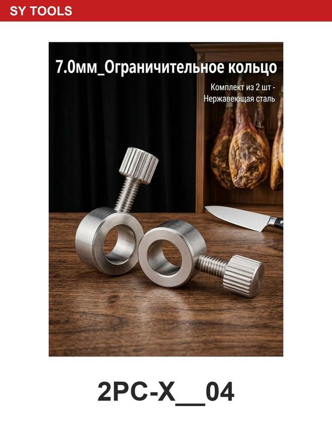 Sy Tools 2PC-X-04 磨刀系统配件 缩略图4