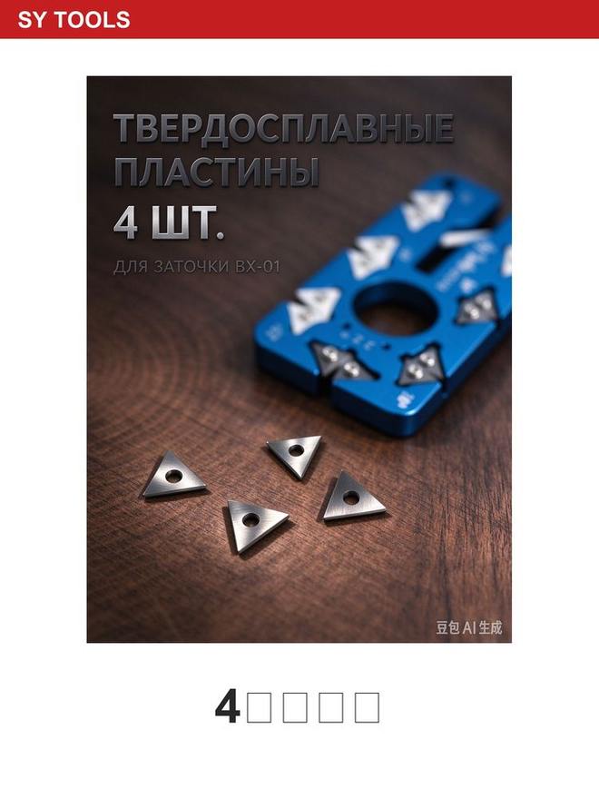 Sy Tools 4个陶瓷片 磨刀系统配件 缩略图3