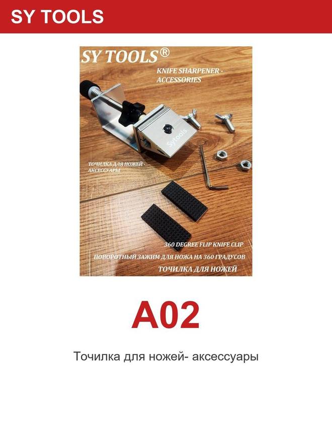 Sy Tools A-02 磨刀系统配件 缩略图4