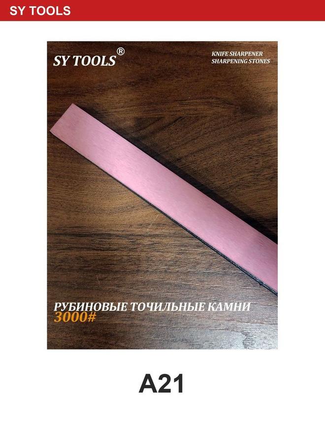 Sy Tools A-21 磨刀系统配件 缩略图3