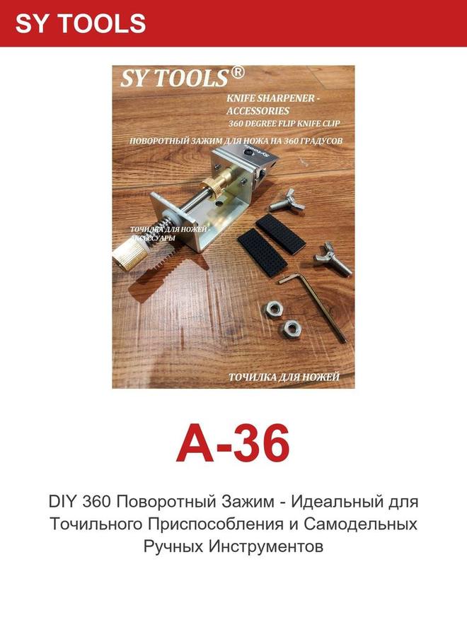 Sy Tools A-36 磨刀系统配件 缩略图5