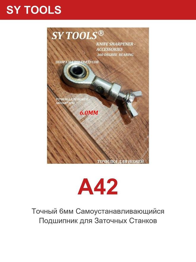 Sy Tools A-42 磨刀系统配件 缩略图5