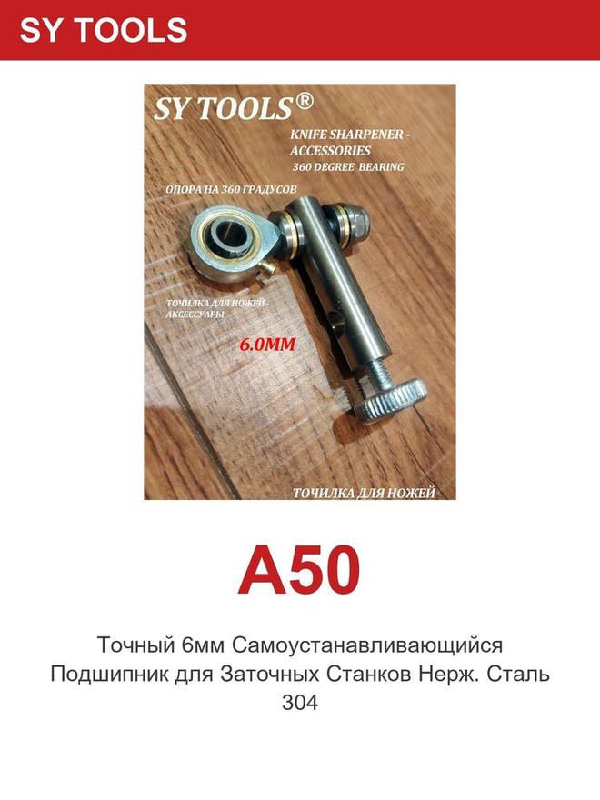 Sy Tools A-50 磨刀系统配件 缩略图5