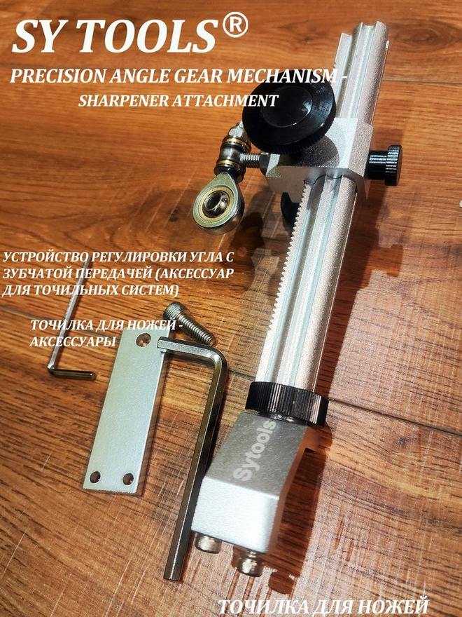 Sy Tools A-55 磨刀系统配件 缩略图1