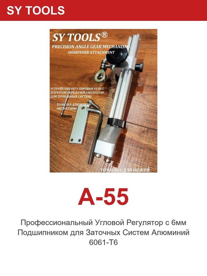 Sy Tools A-55 磨刀系统配件 缩略图5