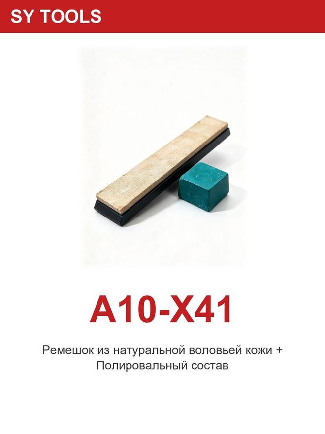 Sy Tools A10-X41 磨刀系统配件 缩略图5