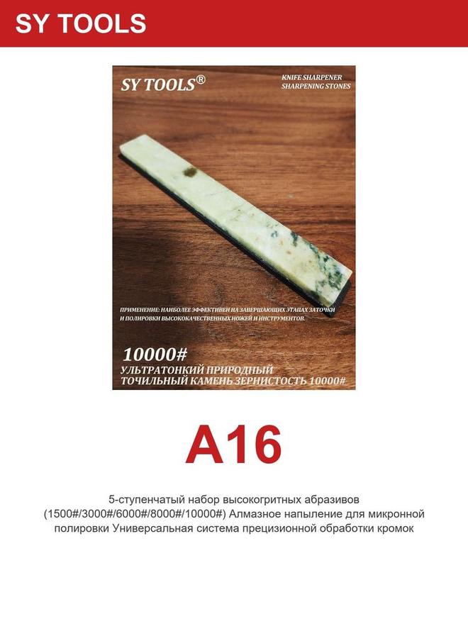 Sy Tools A16 磨刀系统配件 缩略图6