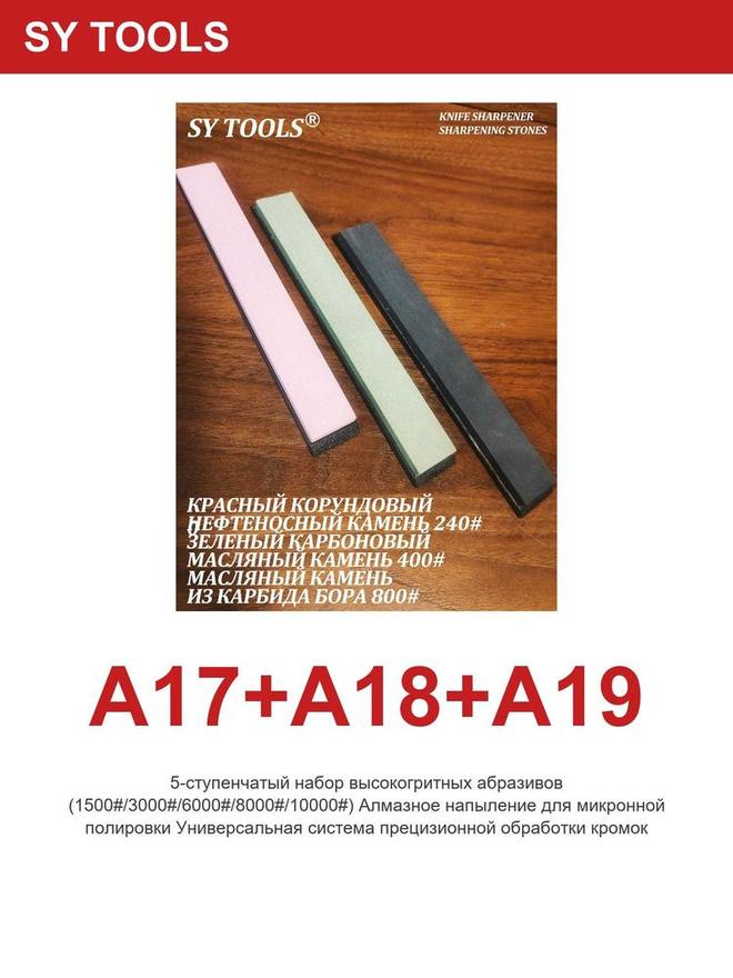 Sy Tools A17+A18+A19 磨刀系统配件 缩略图6