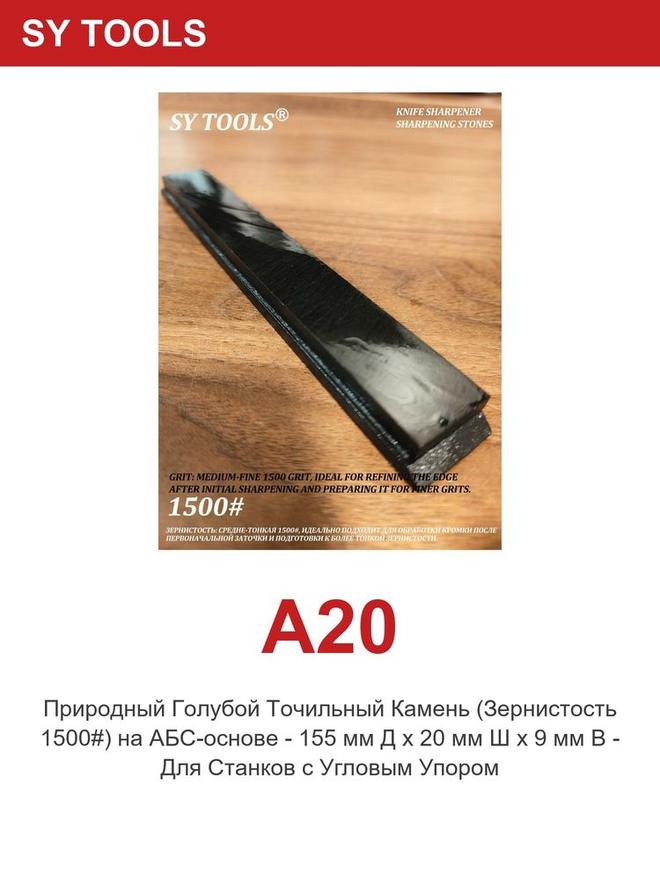 Sy Tools A20 磨刀系统配件 缩略图5