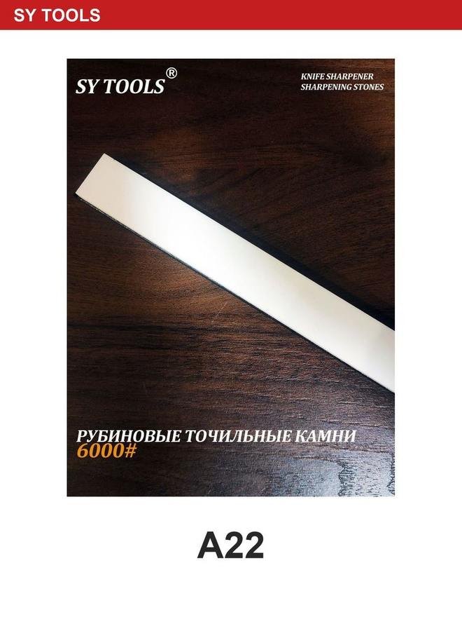 Sy Tools A22 磨刀系统配件 缩略图4