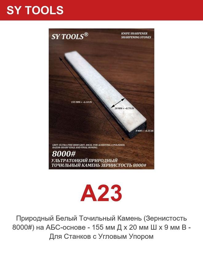 Sy Tools A23 磨刀系统配件 缩略图5