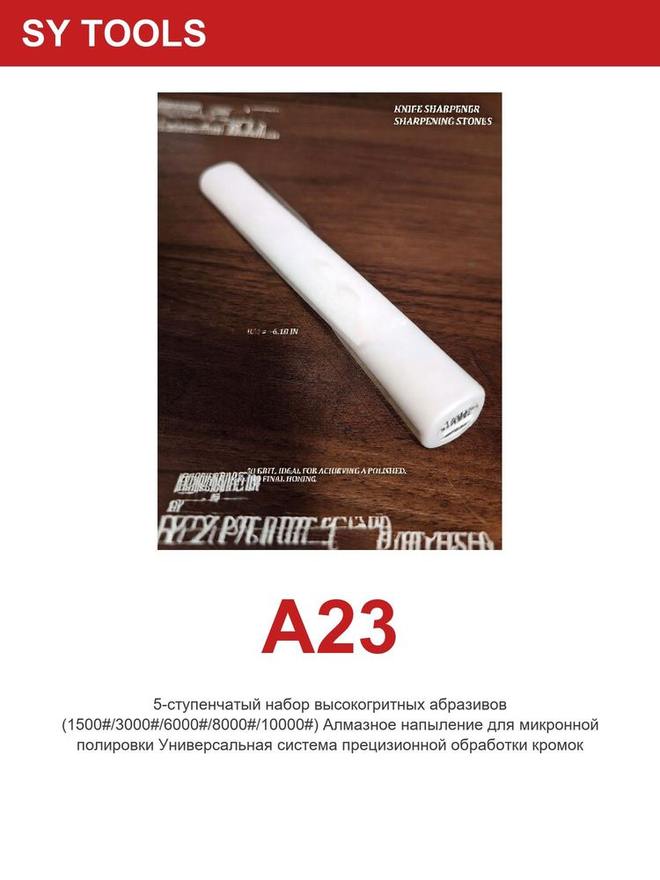 Sy Tools A23 磨刀系统配件 缩略图6