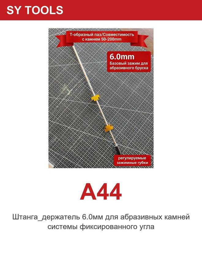 Sy Tools A44 磨刀系统配件 缩略图5