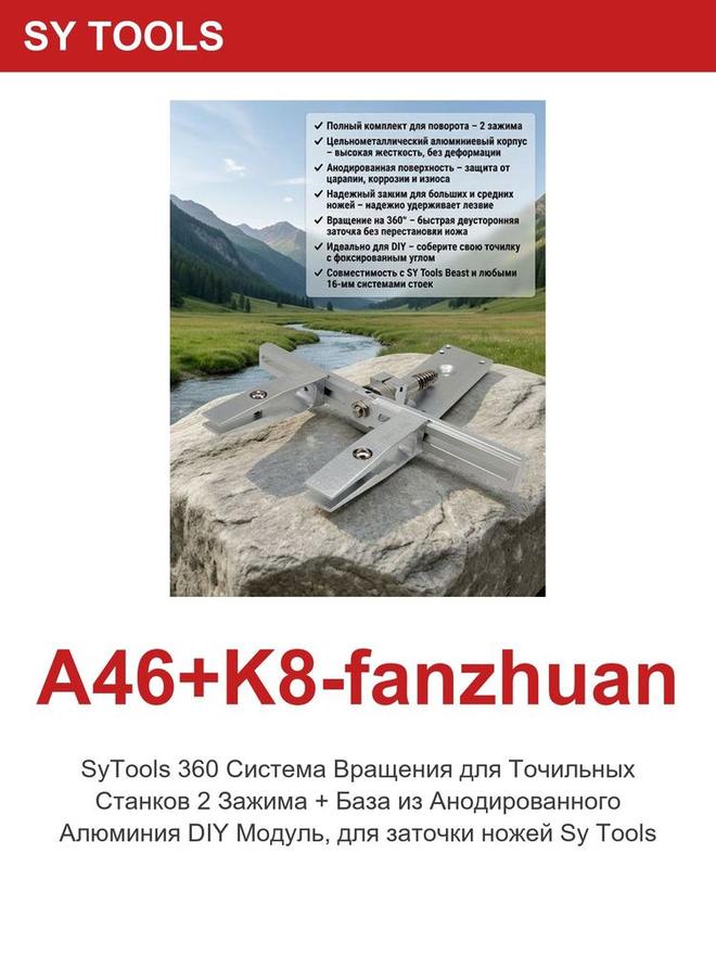 Sy Tools A46+K8-FANZHUAN 磨刀系统配件 缩略图5