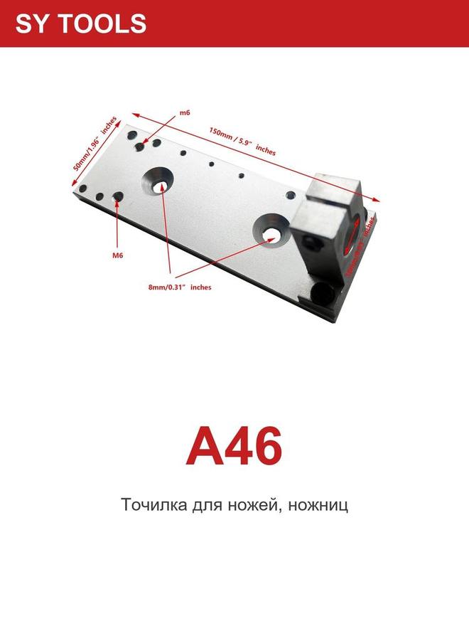 Sy Tools A46 磨刀系统配件 缩略图5
