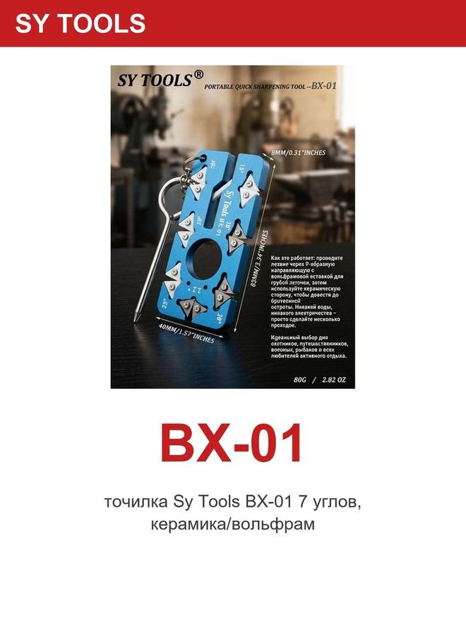 Sy Tools BX-01 磨刀系统配件 缩略图5