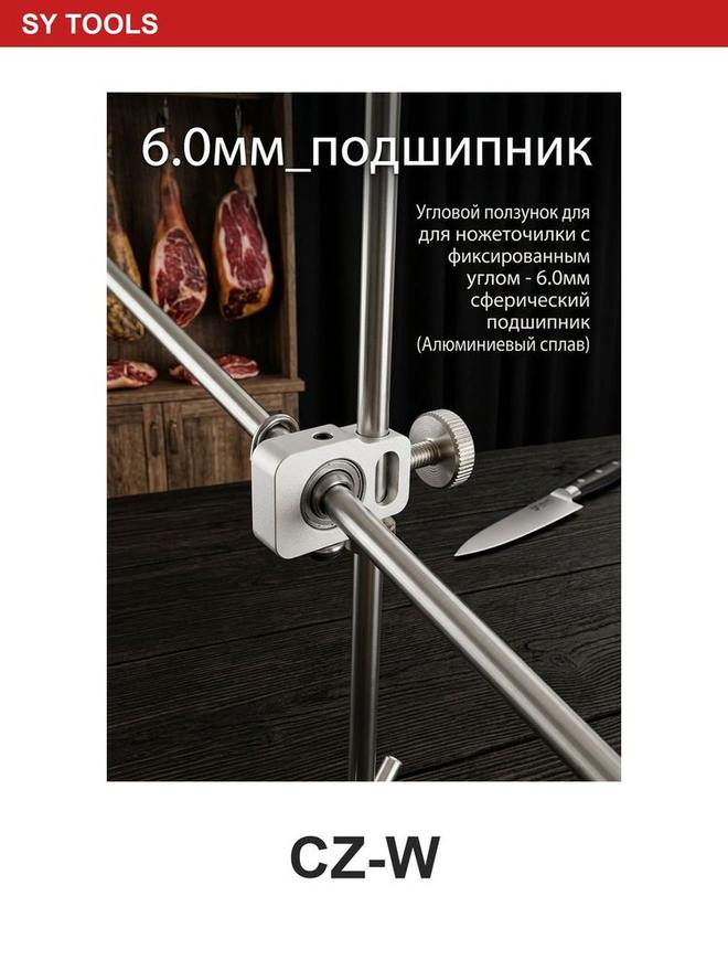 Sy Tools CZ-W 磨刀系统配件 缩略图4