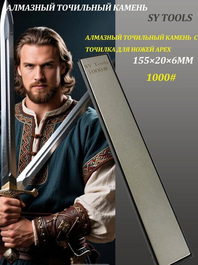 Sy Tools D-1000 钢背金刚石磨刀石（1000 目）