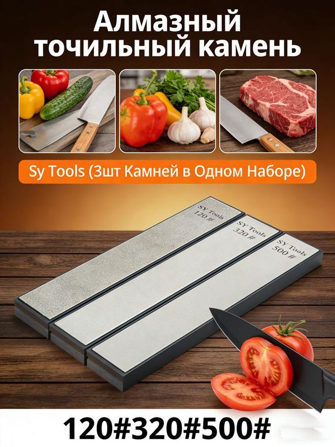 Sy Tools D-120-320-500 钢背金刚石磨刀石（120/320/500 目）