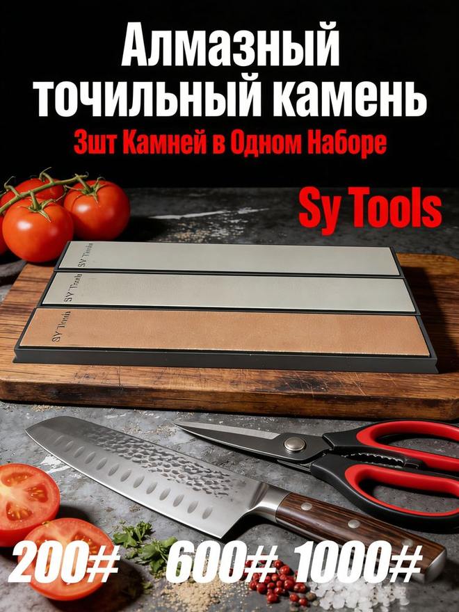 Sy Tools D-200-600-1000 钢背金刚石磨刀石（200/600/1000 目）