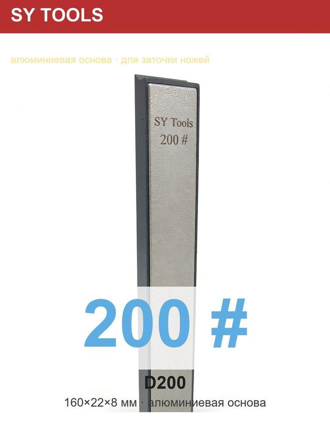 Sy Tools D-200 钢背金刚石磨刀石(200 目) 缩略图2