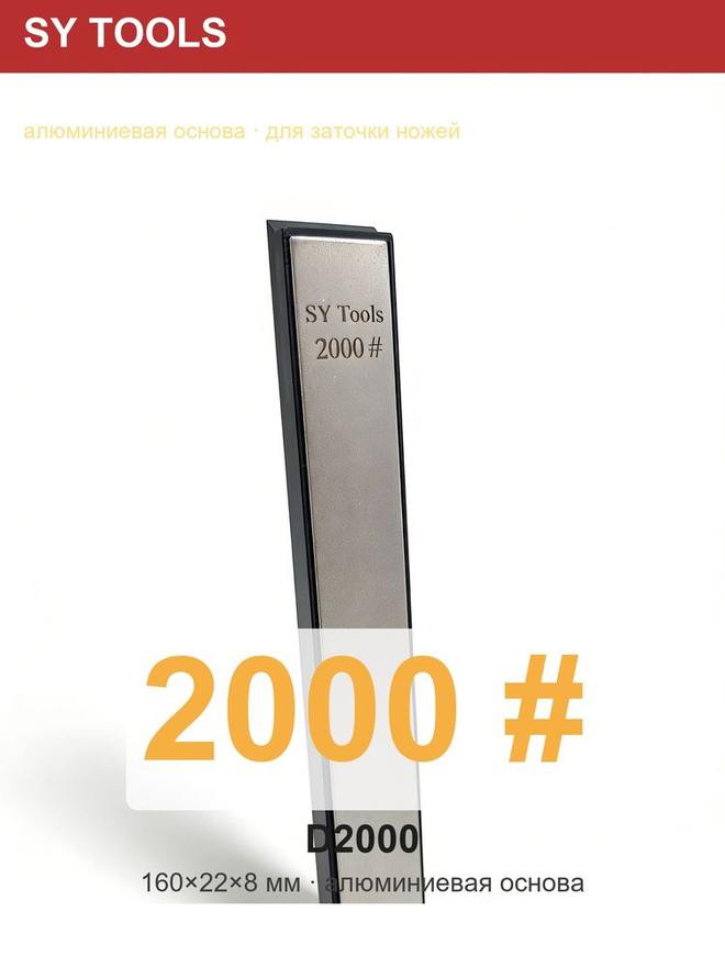 Sy Tools D-2000 钢背金刚石磨刀石(2000 目) 缩略图2