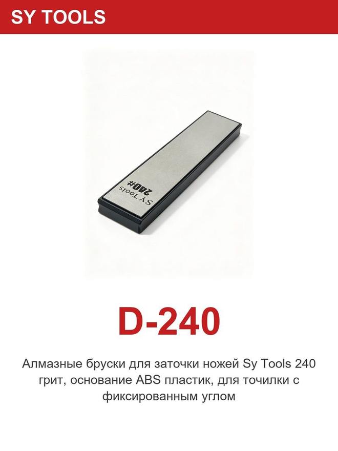 Sy Tools D-240 钢背金刚石磨刀石(240 目) 缩略图5