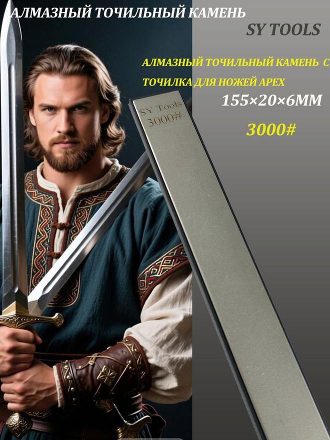Sy Tools D-3000 钢背金刚石磨刀石(3000 目) 缩略图1