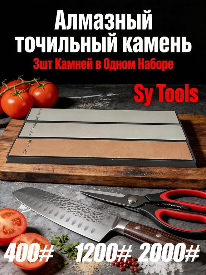 Sy Tools D-400-1200-2000 钢背金刚石磨刀石（400/1200/2000 目） 实拍图1