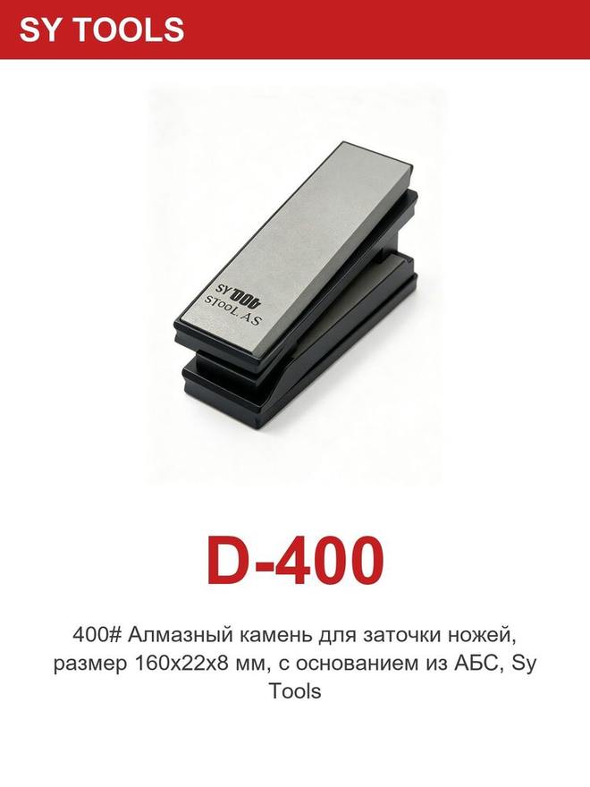 Sy Tools D-400 钢背金刚石磨刀石(400 目) 缩略图5
