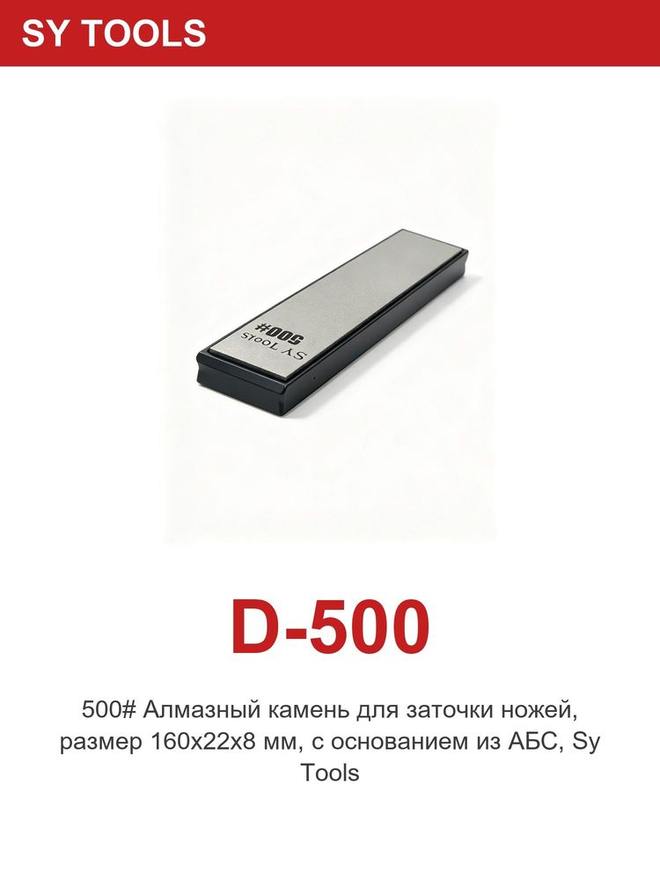 Sy Tools D-500 钢背金刚石磨刀石(500 目) 缩略图5