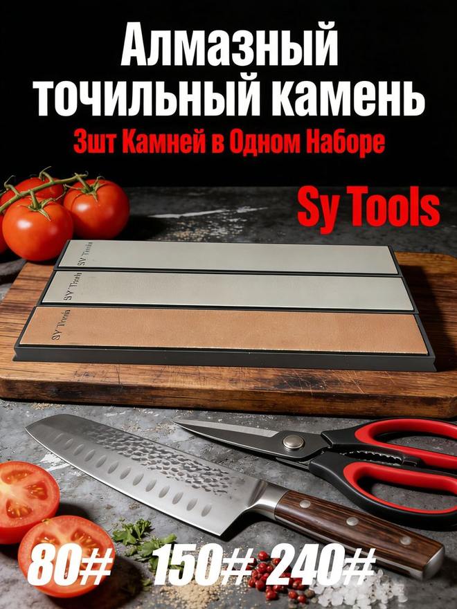 Sy Tools D-80-150-240 钢背金刚石磨刀石（80/150/240 目）