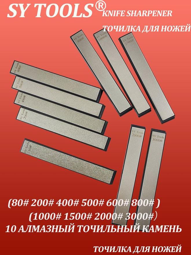Sy Tools D-80-2-4-5-6-8-1000-1500-2000-3000 钢背金刚石磨刀石(80/1000/1500/2000/3000 目)