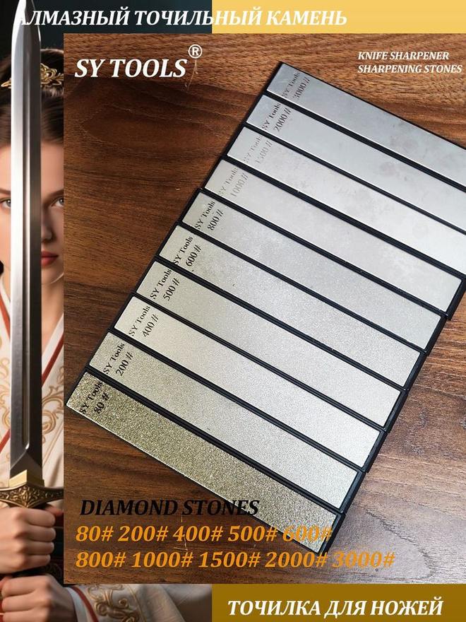 Sy Tools D-80-200-400-500-600-800-1000-1500-2000-3000 钢背金刚石磨刀石(80/200/400/500/600/800/1000/1500/2000/3000 目) 缩略图1