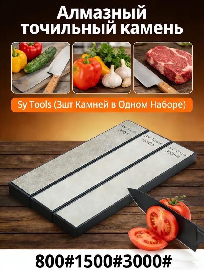 Sy Tools D-800-1500-3000 钢背金刚石磨刀石（800/1500/3000 目）