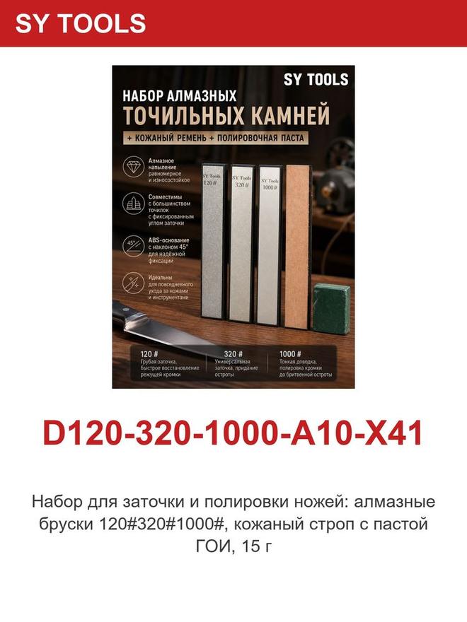 Sy Tools D120-320-1000-A10-X41 钢背金刚石磨刀石(120/320/1000 目) 缩略图5