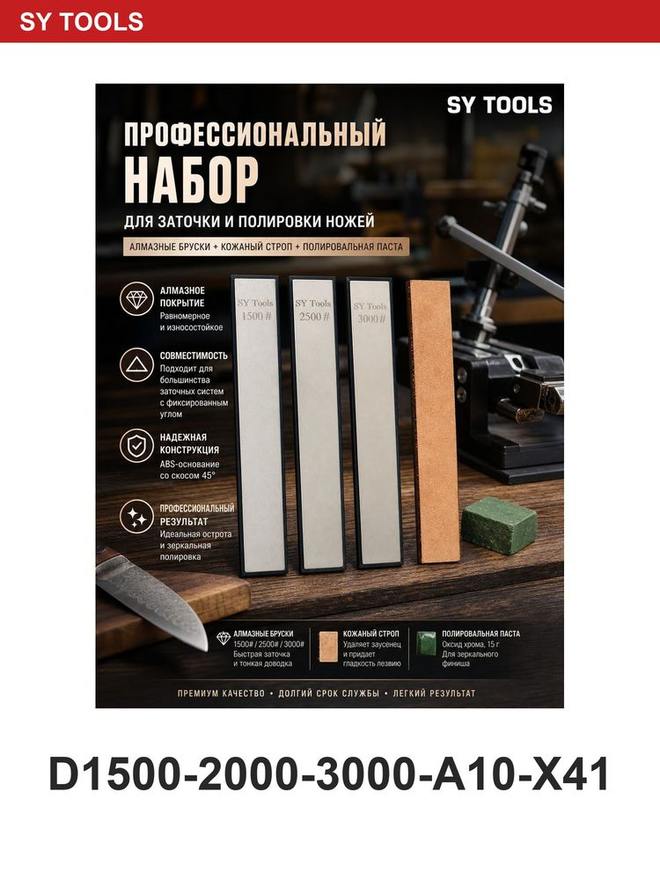 Sy Tools D1500-2000-3000-A10-X41 钢背金刚石磨刀石(1500/2000/3000 目) 缩略图4