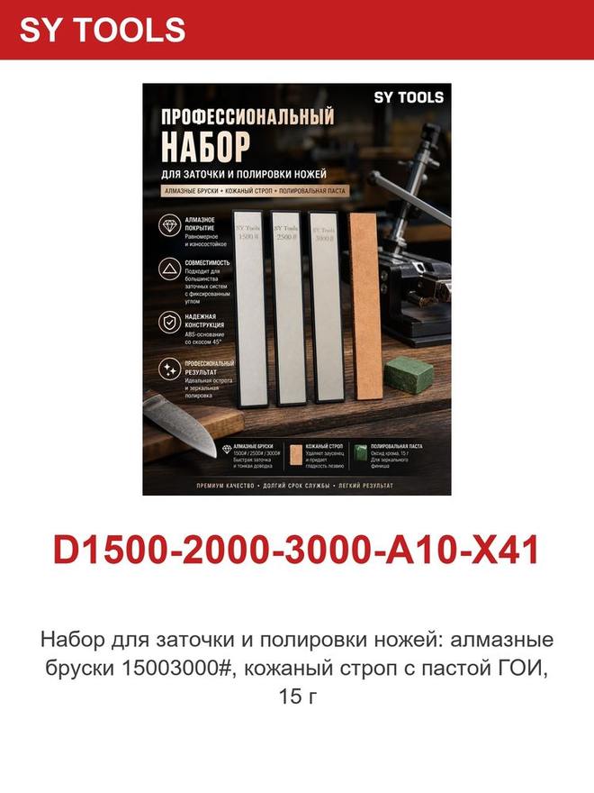 Sy Tools D1500-2000-3000-A10-X41 钢背金刚石磨刀石(1500/2000/3000 目) 缩略图5