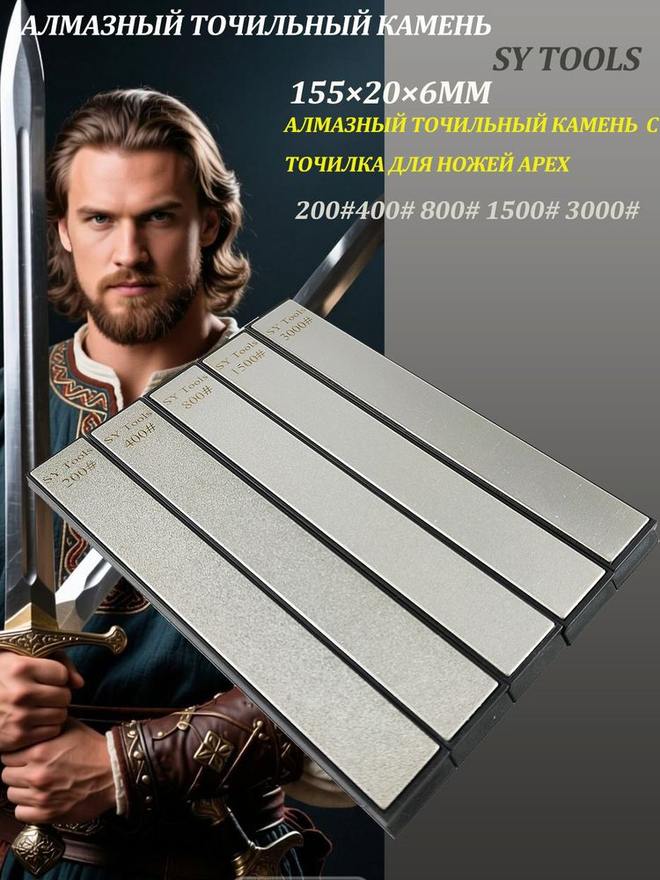 Sy Tools D200-400-800-1500-3000 钢背金刚石磨刀石(200/400/800/1500/3000 目)