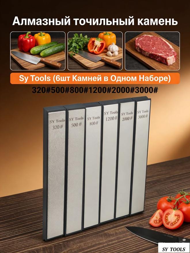 Sy Tools D320-500-800-1200-2000-3000 钢背金刚石磨刀石（320/500/800/1200/2000/3000 目）