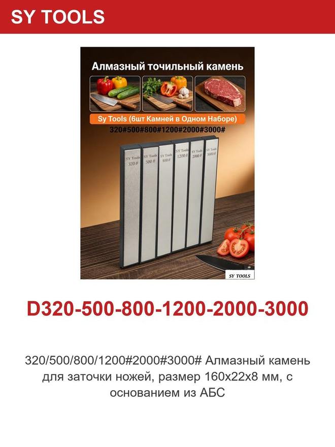 Sy Tools D320-500-800-1200-2000-3000 钢背金刚石磨刀石(320/500/800/1200/2000/3000 目) 缩略图5