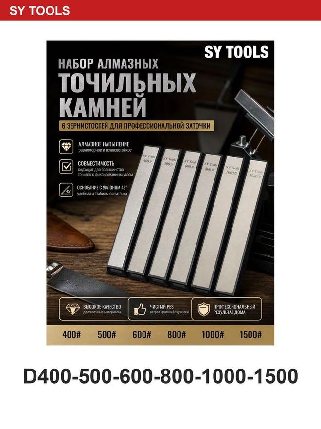 Sy Tools D400-500-600-800-1000-1500 钢背金刚石磨刀石（400/500/600/800/1000/1500 目） 缩略图3