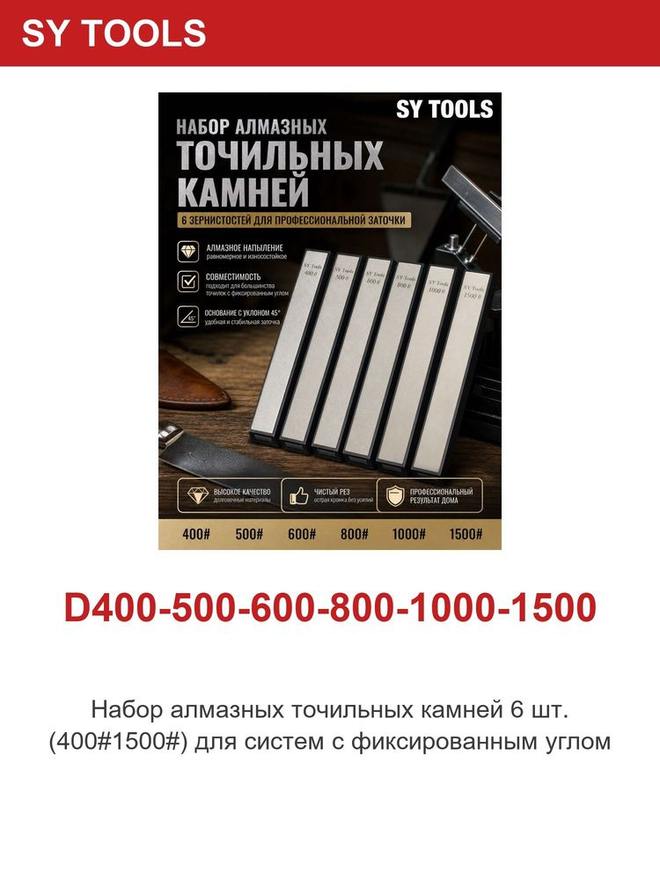 Sy Tools D400-500-600-800-1000-1500 钢背金刚石磨刀石（400/500/600/800/1000/1500 目） 缩略图4