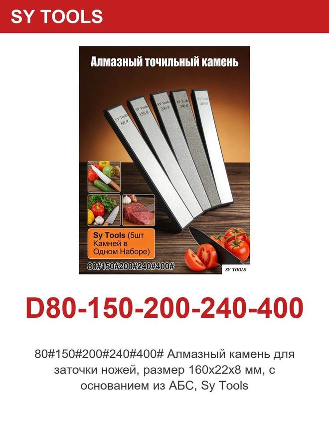 Sy Tools D80-150-200-240-400 钢背金刚石磨刀石(80/150/200/240/400 目) 缩略图5